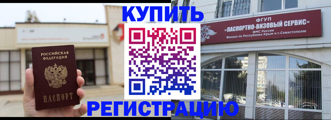 временная регистрация в Арамили