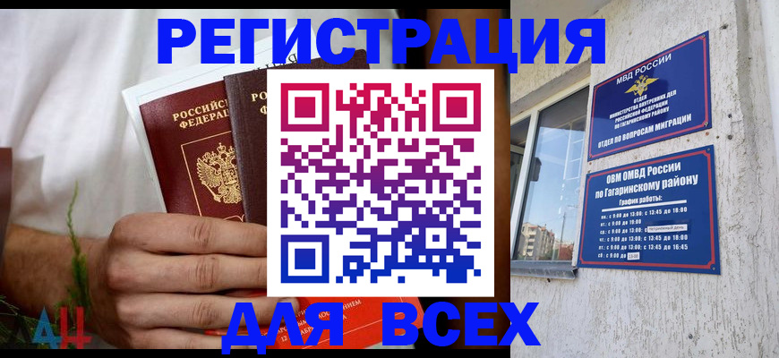 прописка штамп в Арамили