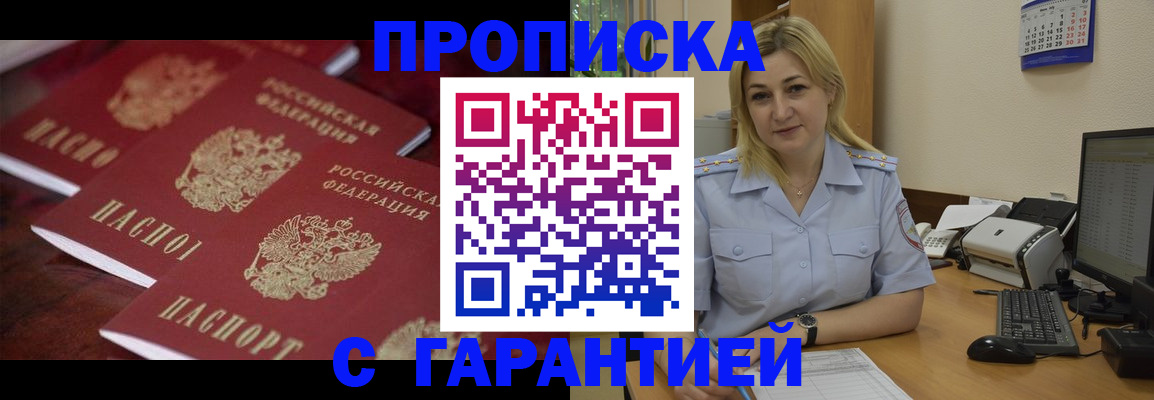 прописка ребенка в Арамили