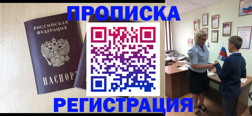 временная регистрация законно в Арамили