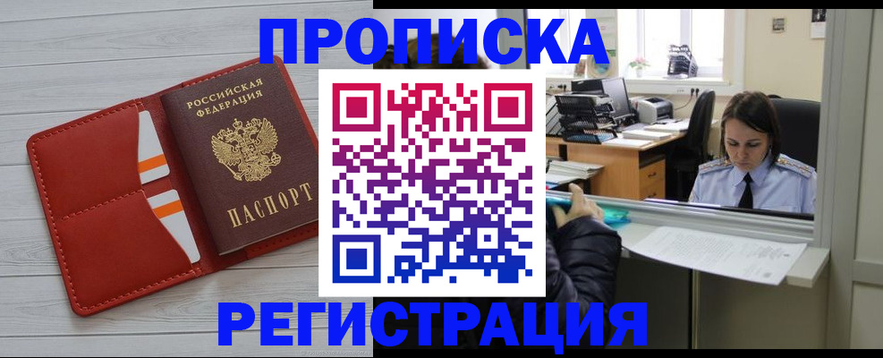 временная регистрация в квартире в Арамили