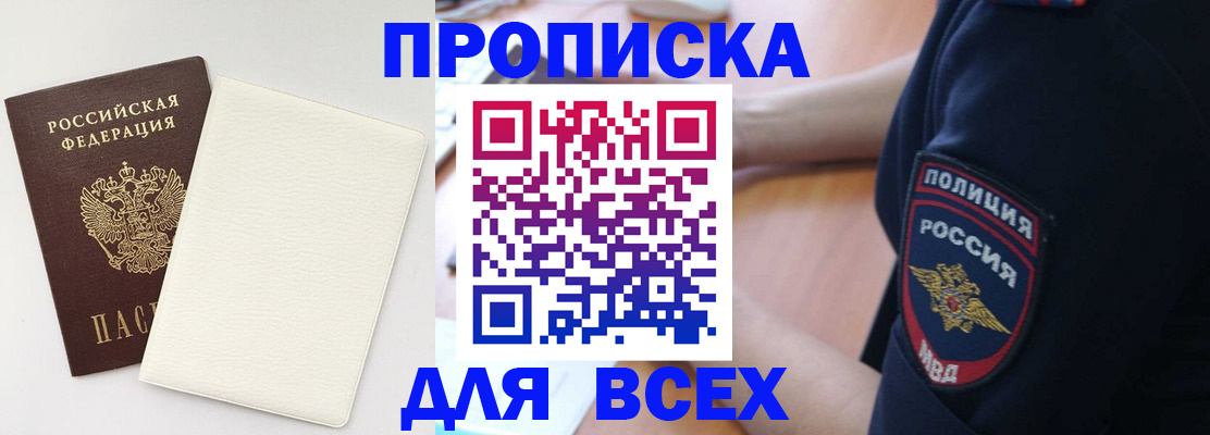 прописка штамп в Арамили